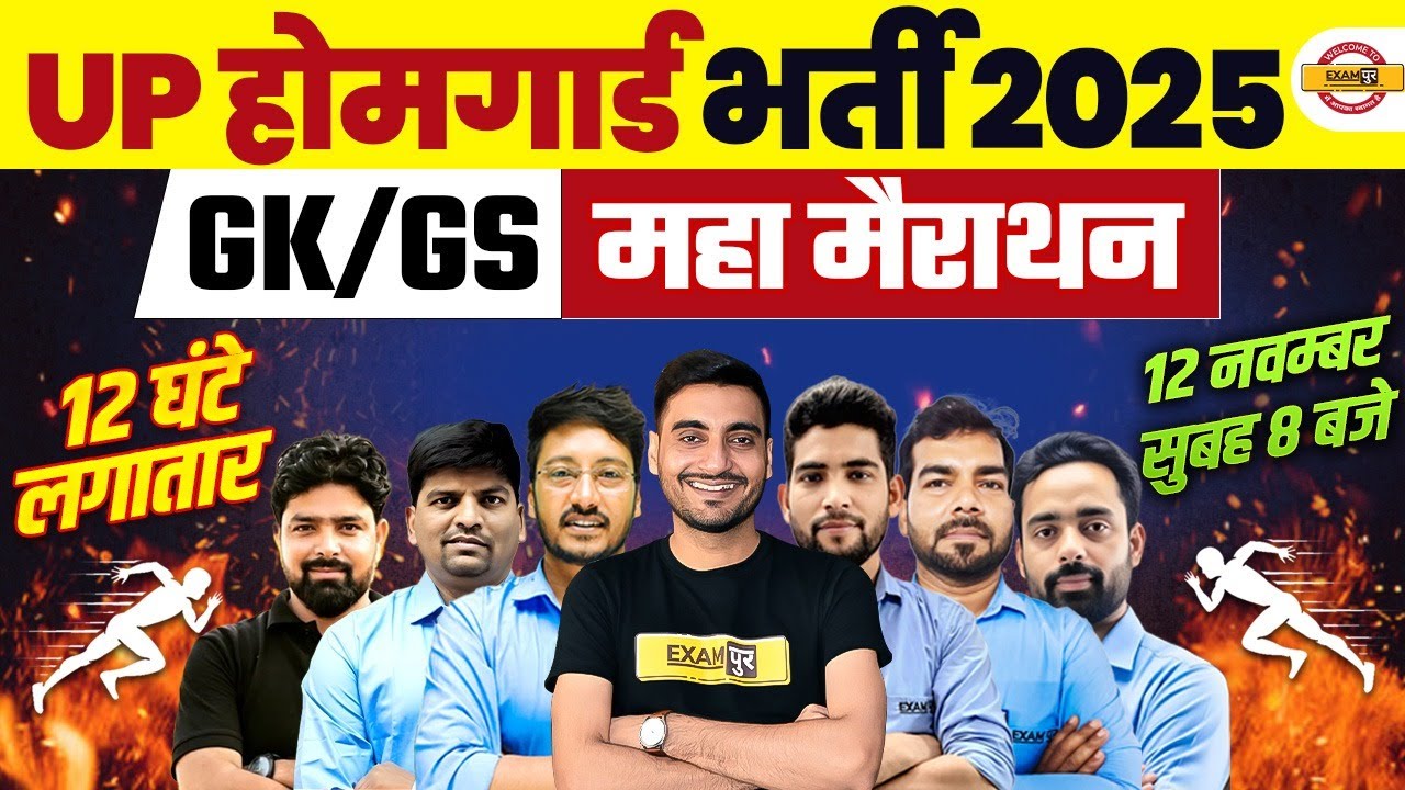 UP HOME GUARD GK/GS MARATHON CLASS | UP HOME GUARD GK/GS CLASS -VIVEK SIR