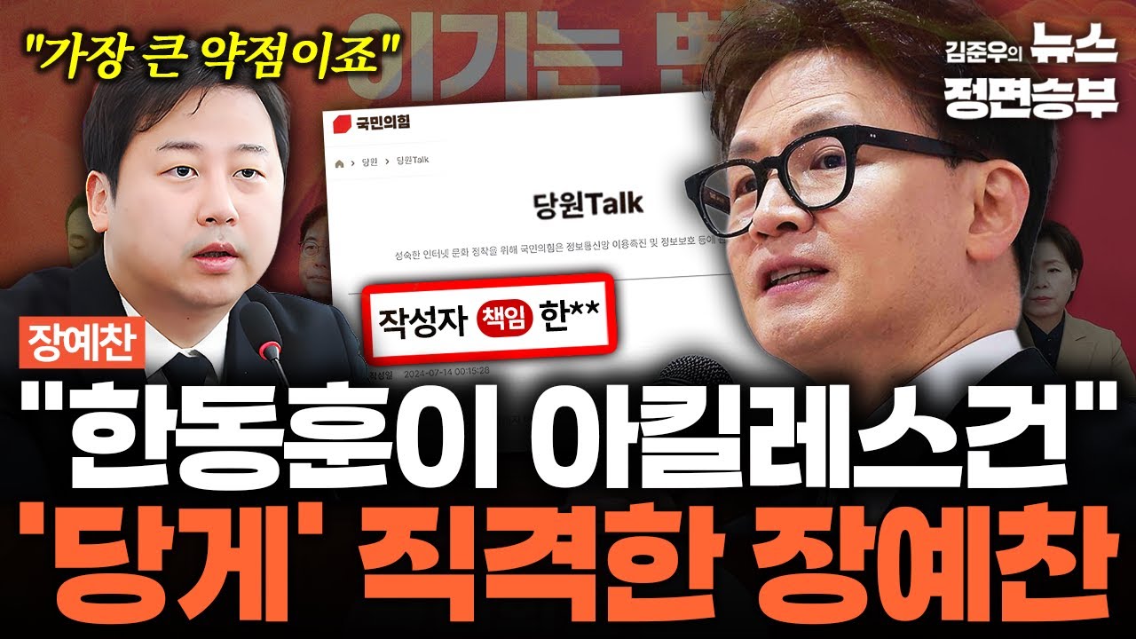 [장예찬 인터뷰] 