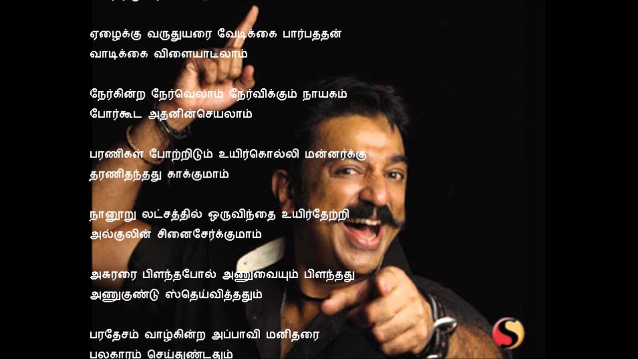 Kamalhaasan கடவுள் கவிதை