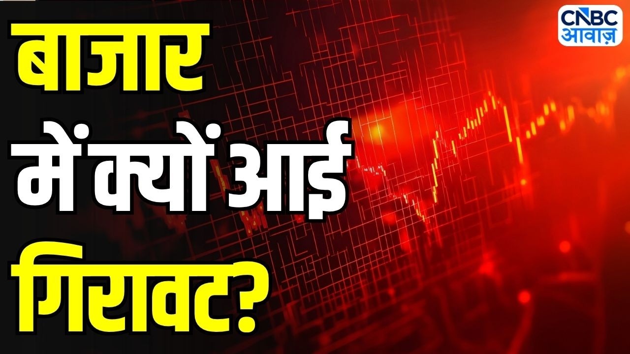 Share Market Update Today: शेयर बाजार में भारी गिरावट! क्या करें निवेशक? | Anuj Singhal