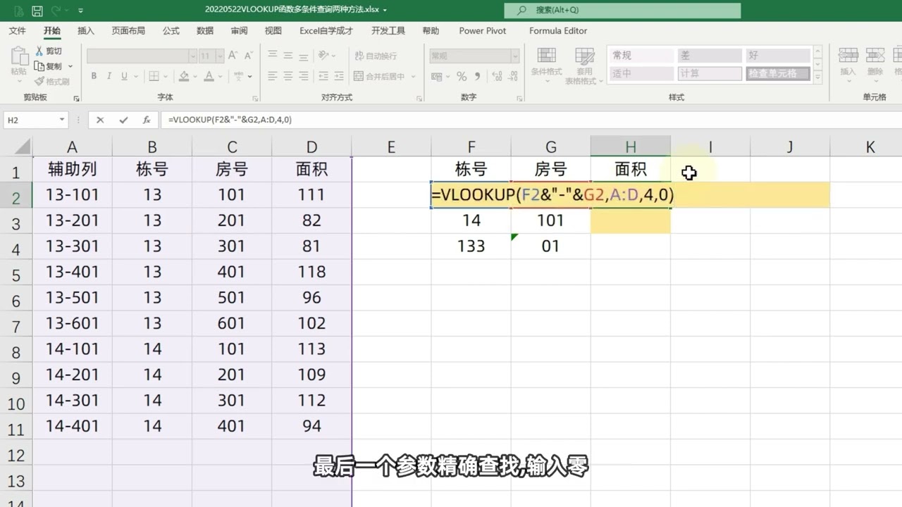 Excel技巧：vlookup公式多条件查找匹配，必学的2个方法！