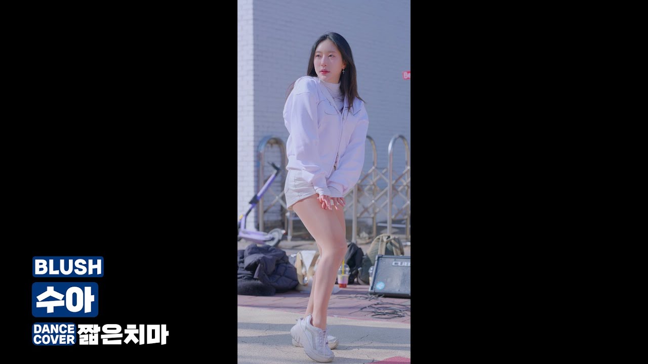 BLUSH 수아 | AOA - 짧은치마 댄스커버 260131