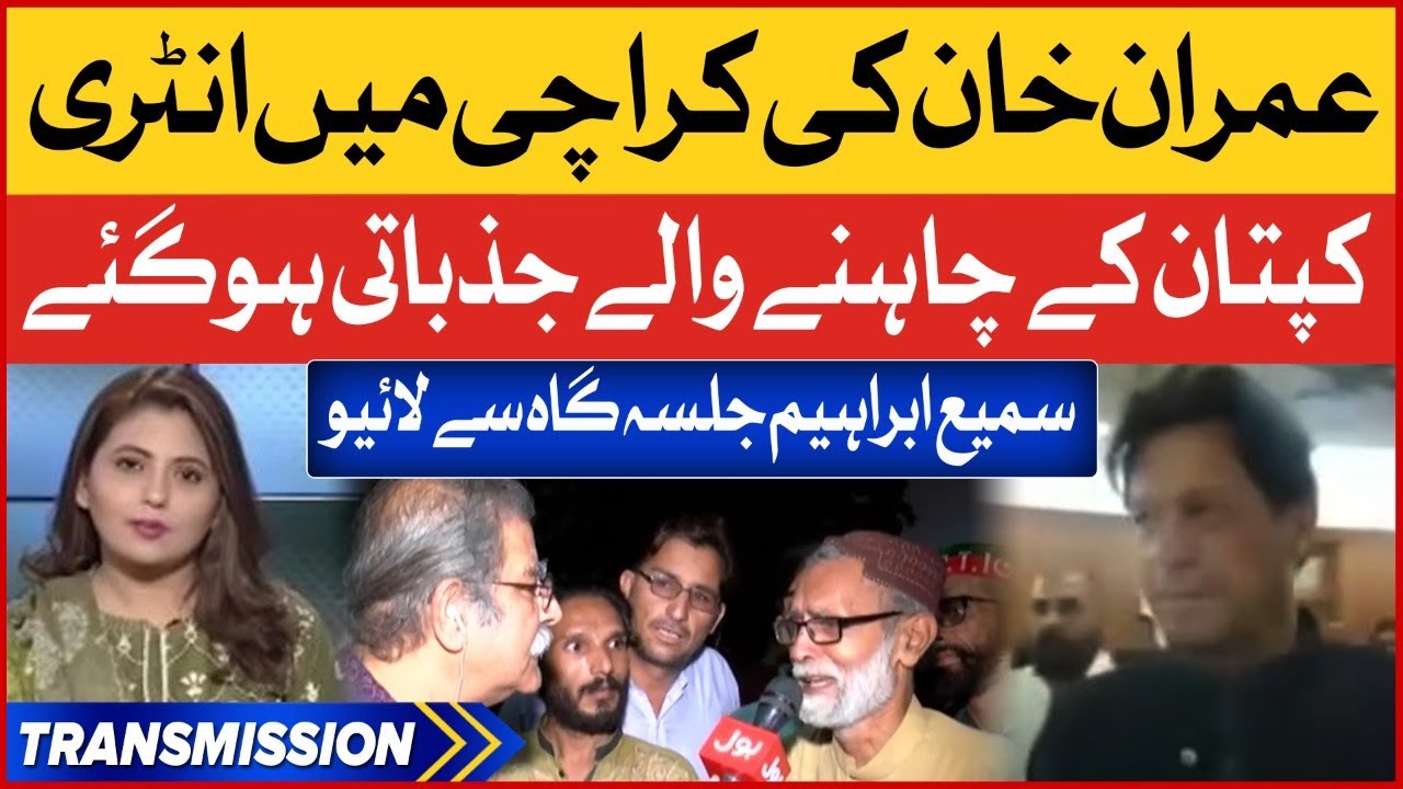 Imran Khan Entry in Karachi | PTI Mega Power Show in Karachi | PTI Members Message For IK