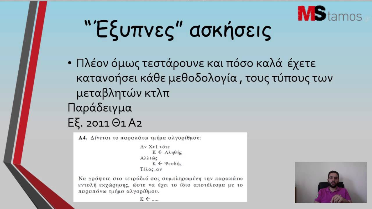 ΑΕΠΠ: Λίγο πριν τις εξετάσεις