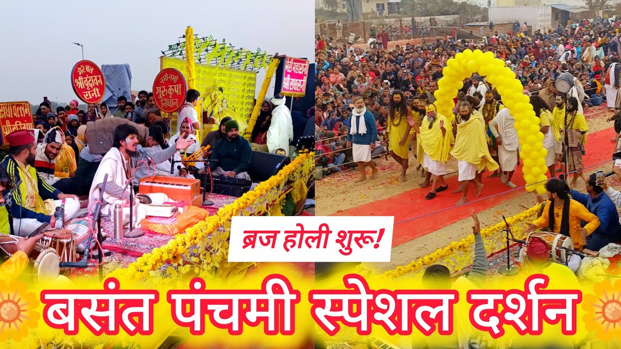 ​Vrindavan Basant Panchami 2026 | Braj Holi Shuru! | Shri Premanand Ji Maharaj Special Darshan