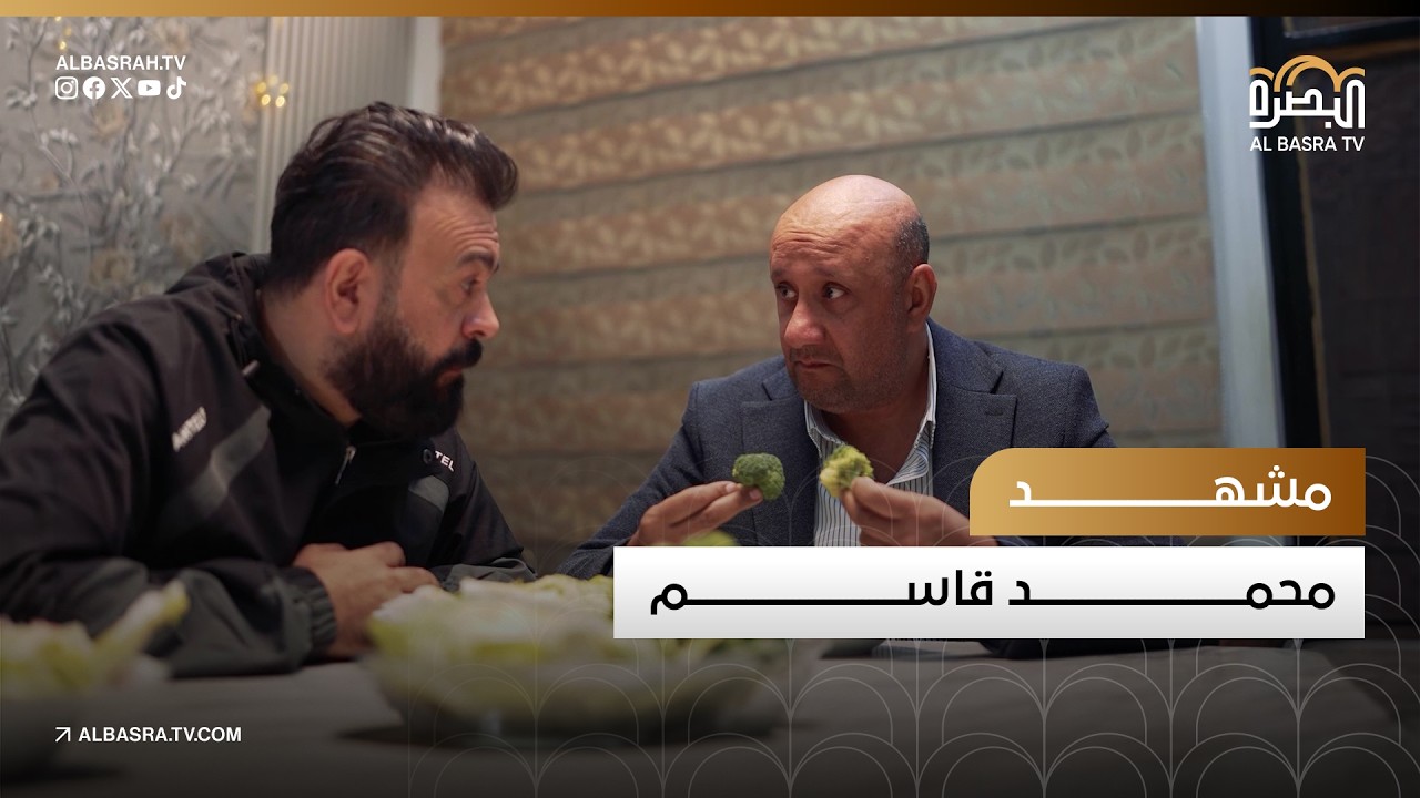 مشهد محمد قاسم