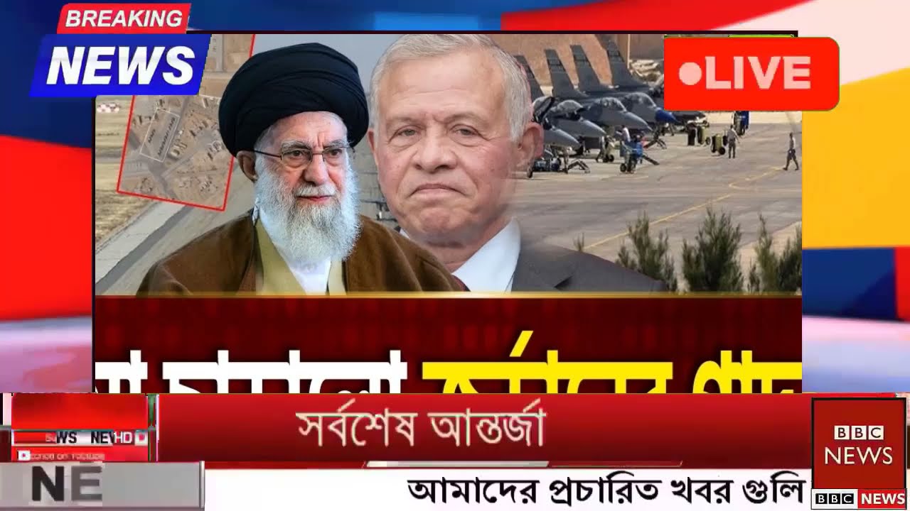 আন্তর্জাতিক বাংলা খবর BBC World News 23 Feb 2026|| World News Bangla || International News Today