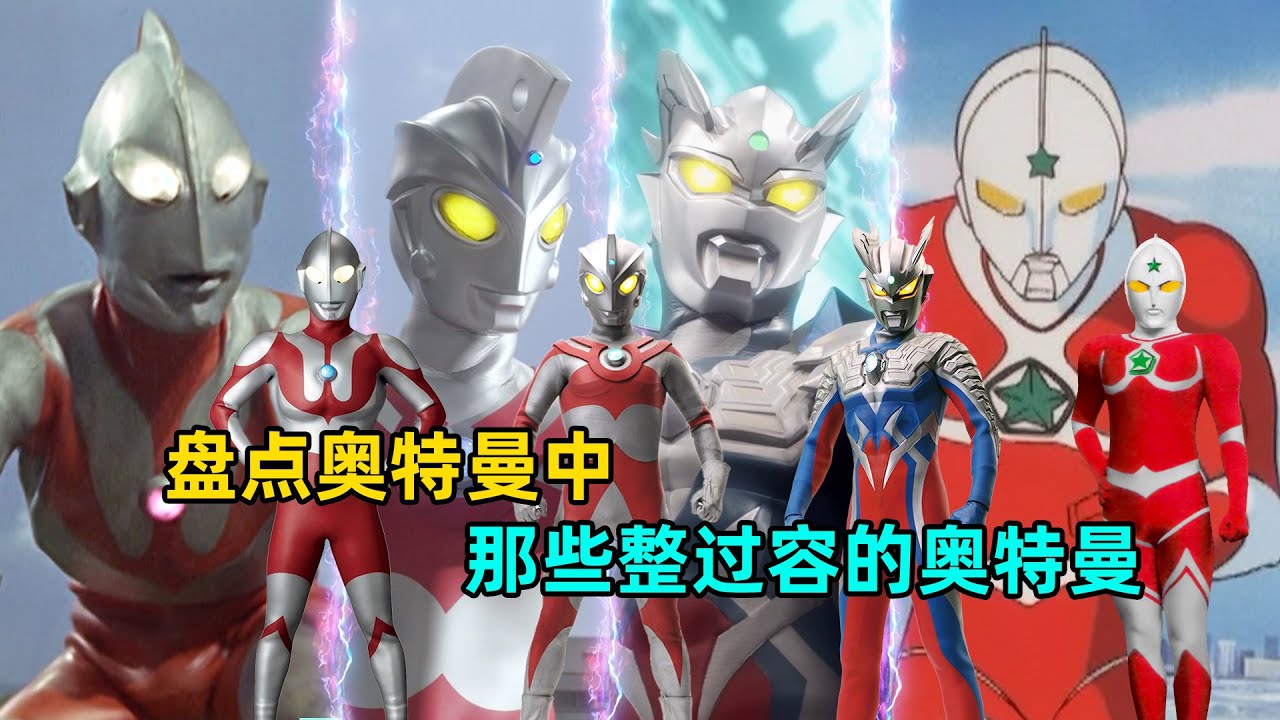乔尼亚斯为什么从皮套改成布套？赛罗和以前长得为什么不一样了