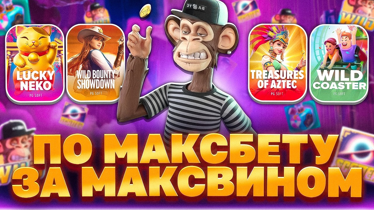 СОШЁЛ С УМА! РИСКНУЛ ПО МАКСБЕТУ! ЗАНОСЫ НЕДЕЛИ! ЗАНОС В WILD BOUNTY SHOWDOWN! ВИЛД БАУНТИ ШОУДАУН