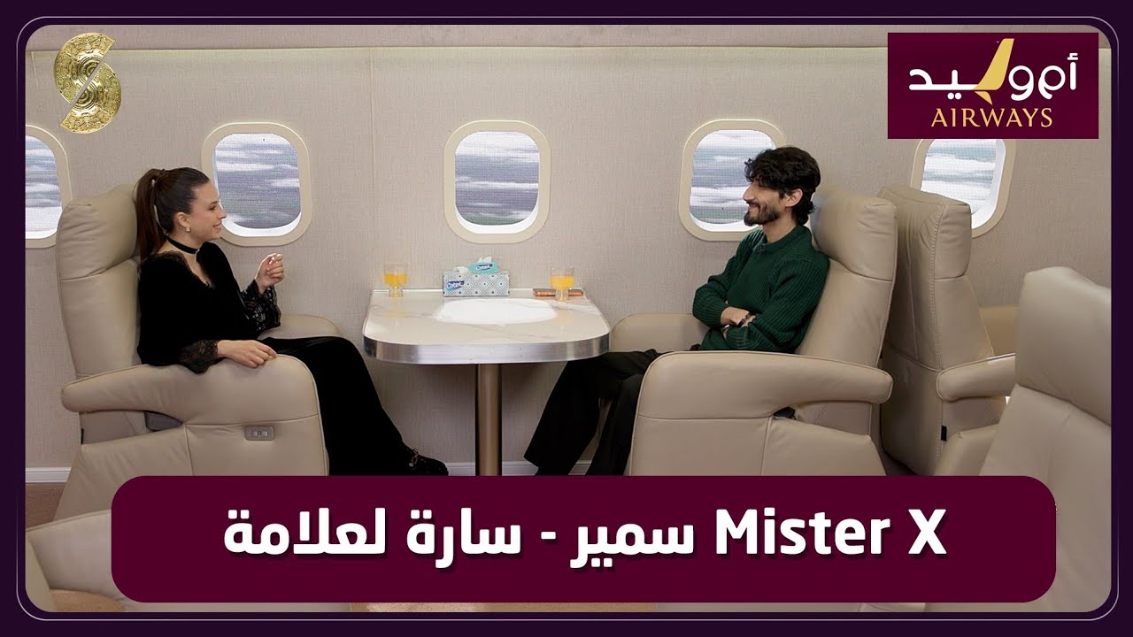 طيران ام وليد  29 سارة لعلامة و سمير ميستر x