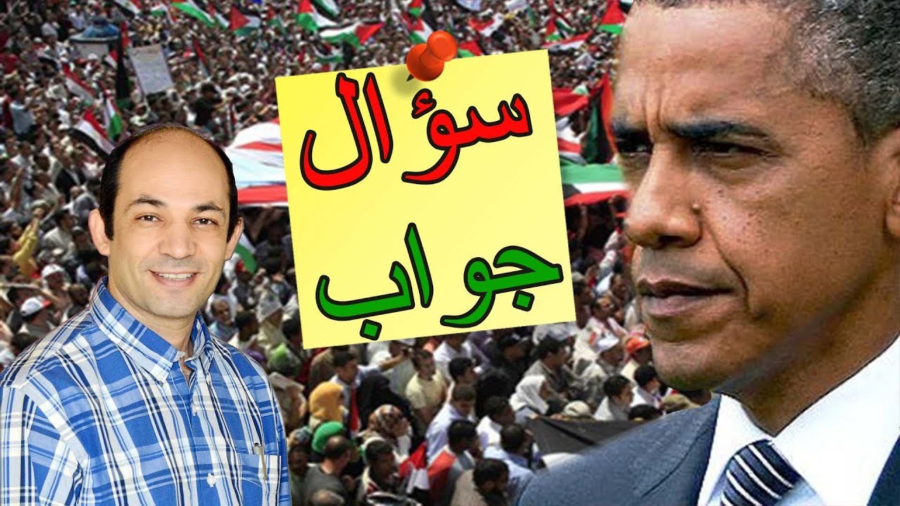 ردود على أسئلتكم (حلقة لماذا دعم الأمريكان الإخوان)