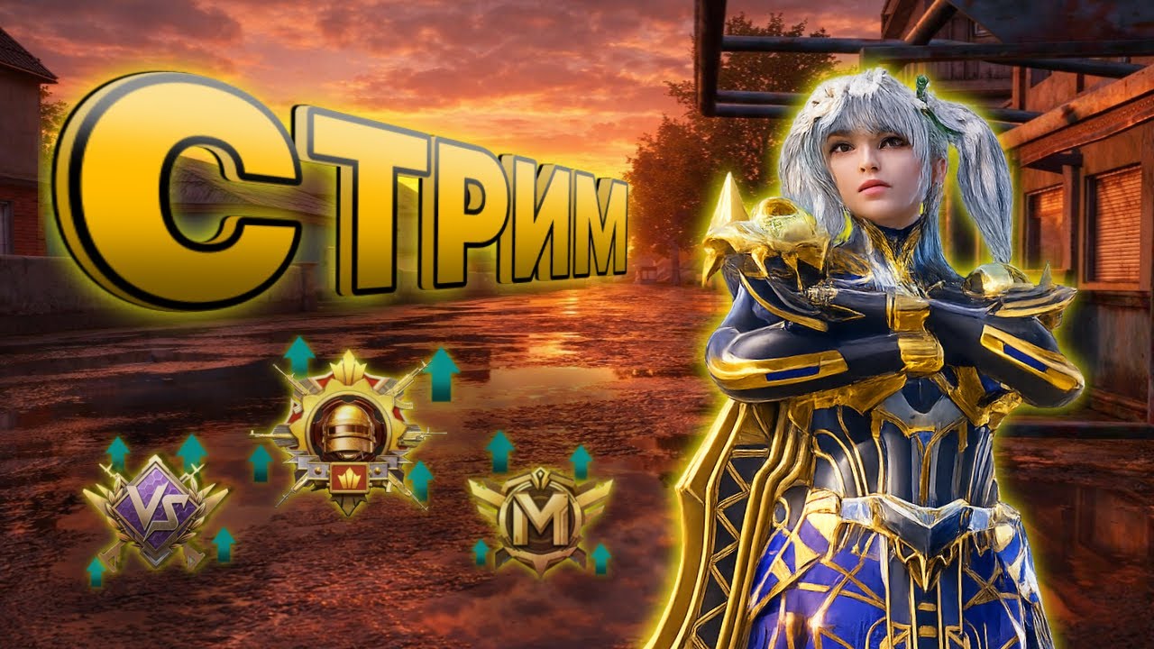 БЕРЕМ ЗАВИКА ПРОТИВ СКВАДОВ