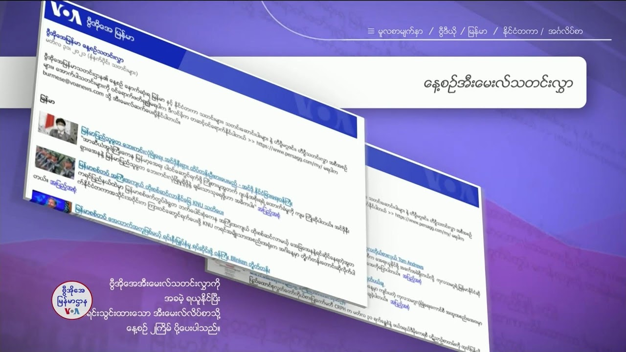 နေ့စဉ် တီဗွီသတင်းလွှာ (နိုဝင်ဘာ ၀၆၊ ၂၀၂၄)