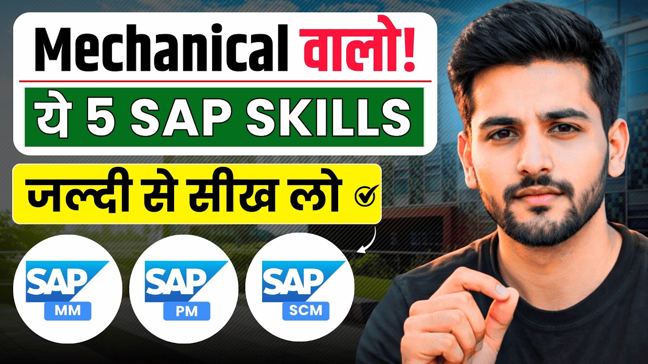 5 SAP Modules Every Mechanical Engineer Needs in 2026