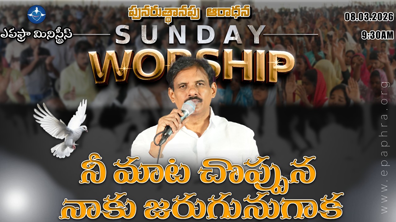 నీ మాట చొప్పున నాకు జరుగునుగాక | Devuni Sparsha | 08-03-2026