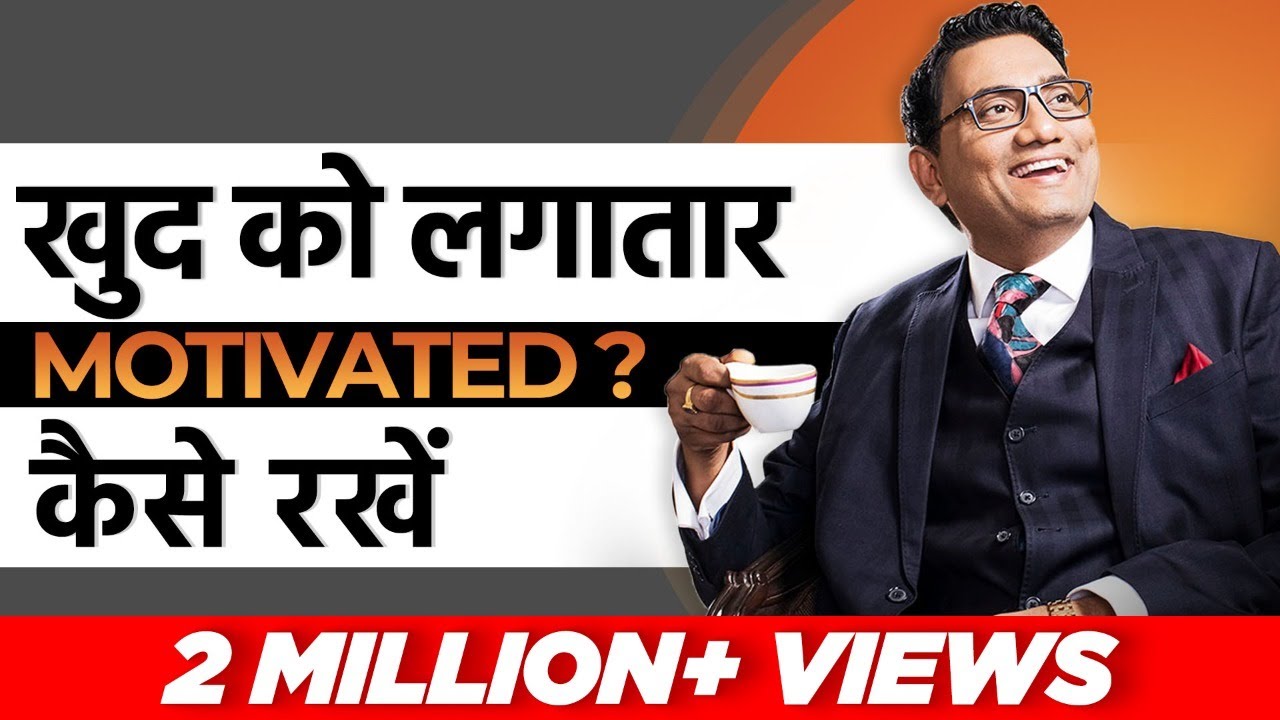खुद को लगातार Motivated कैसे रखें | Ujjwal Patni Official | Top Inspirational Video | No. 119