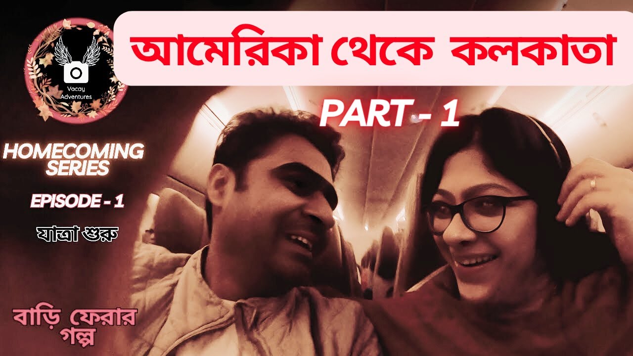 আমেরিকা থেকে কলকাতা প্লেন জার্নি via Abu Dhabi | USA to Kolkata with Etihad Airways - BOEING-787