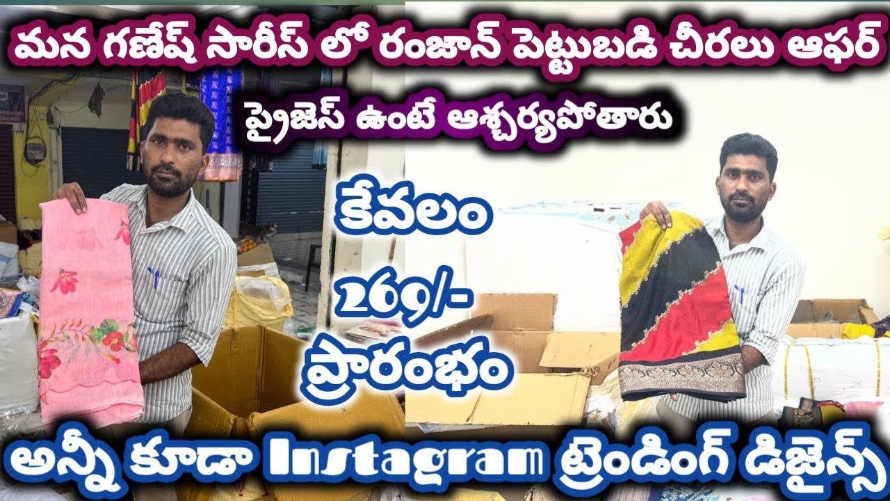 #guntur మన గణేష్ సారీస్ లో రంజాన్ పెట్టుబడి చీరలు ఆఫర్#foryou #trendingsarees @NDTrendsGuntur 