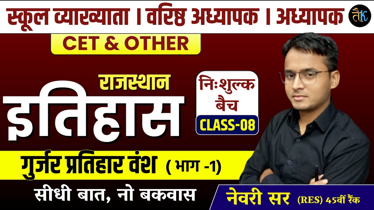 Rajasthan History | गुर्जर प्रतिहार | 1st Grade, 2nd Grade, Reet Rajasthan History Online Classes