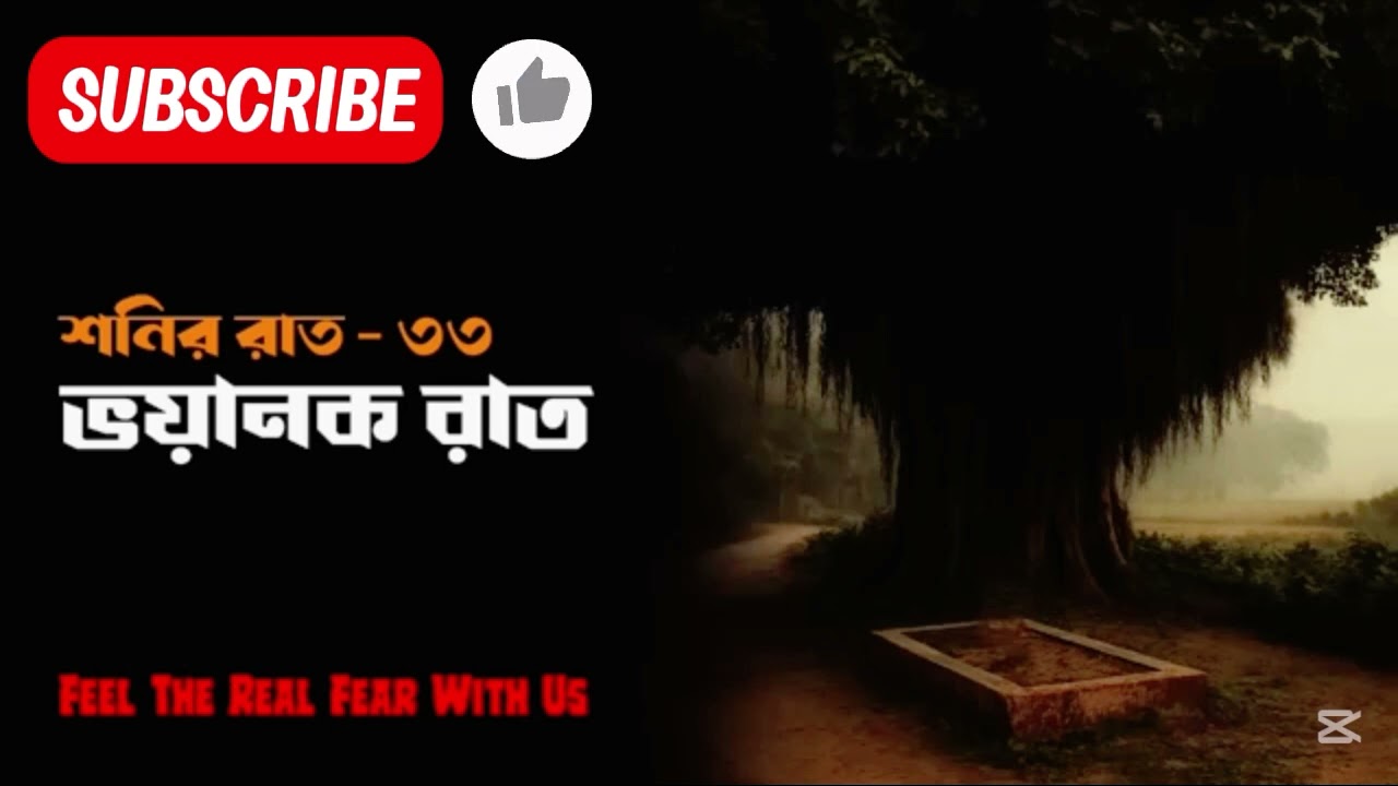 এটি শুধু একটি গল্প আপনাদেরকে শোনানোর জন্য ভালো লাগলে অবশ্যই লাইক কমেন্ট করে যাবেন 