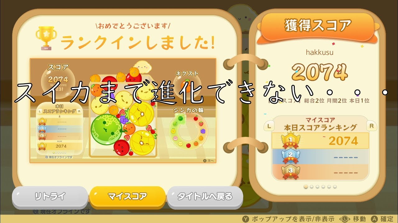 【初心者】　スイカゲーム#2
