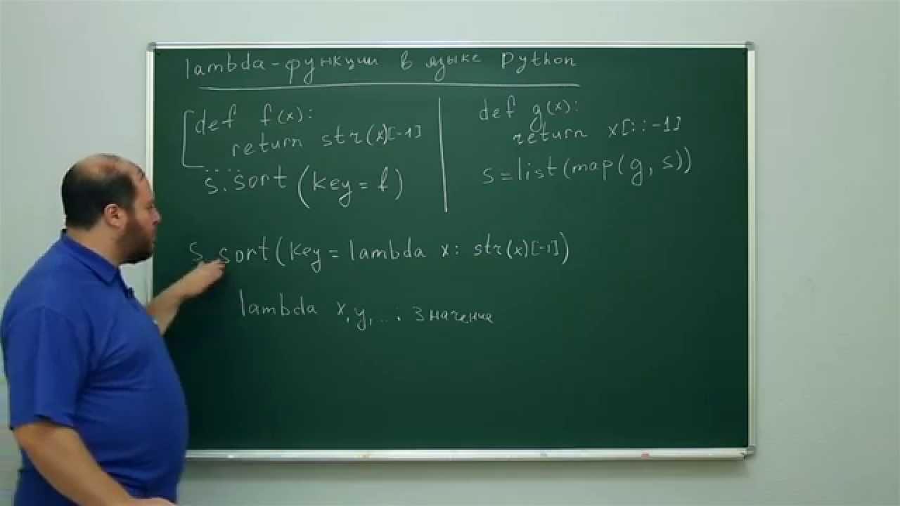 Информатика. Язык Python: lambda-функции в Python. Центр онлайн-обучения &laquo;Фоксфорд&raquo;