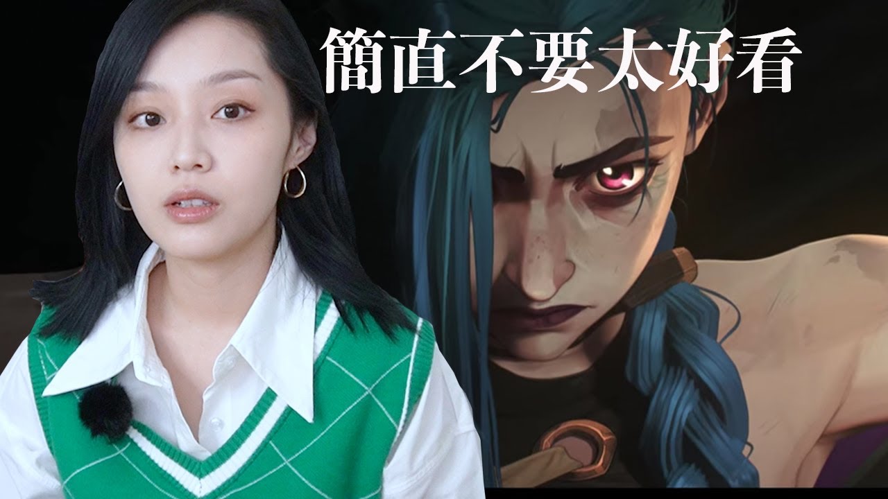 【奧術】英雄為了世界放棄你，反派為了你放棄世界。