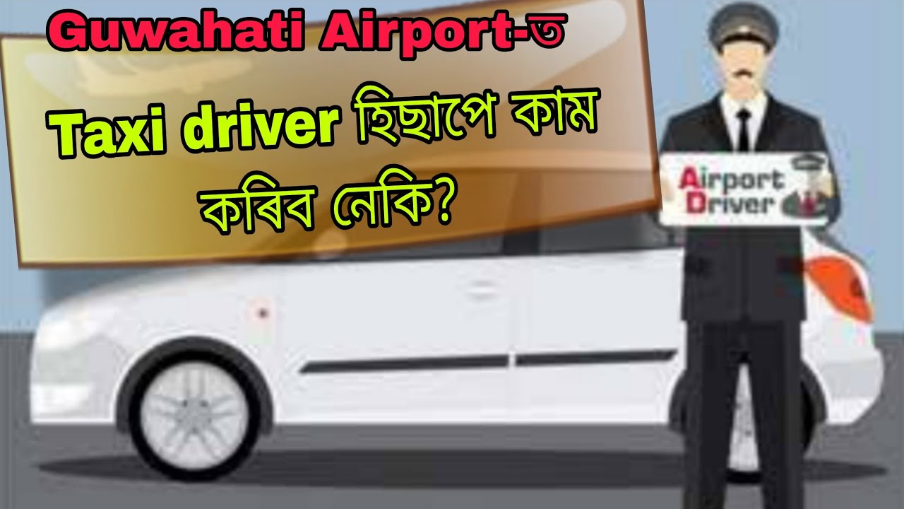 এজন Driver প্ৰয়োজন হৈছে | Driver Jobs In Guwahati Airport ~ Assam&rsquo;s Halfengineer
