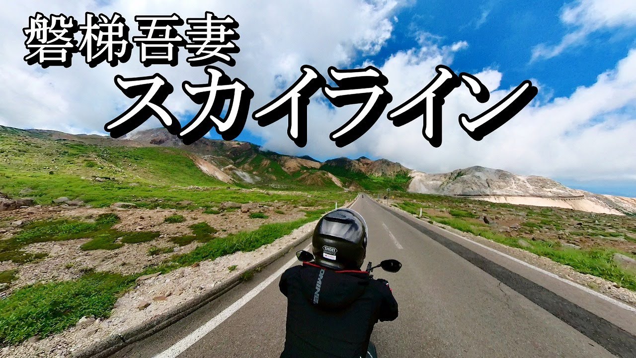 【スカイライン ツーリング】ツーリング映像に曲を乗せてお届け！