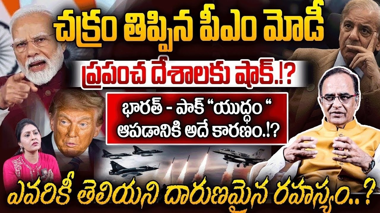 ఎవరికీ తెలియని రహస్యం.? Suresh Kochattil Reveals Dark Secrets About India Pak War | PM Modi | Trump