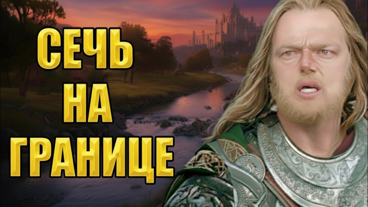 ⚔️ БИТВА НА ГРАНИЦЕ: Рохан против Гондора на новой карте Mering Stream! Кто кого? | BFME 2 Edain Mod