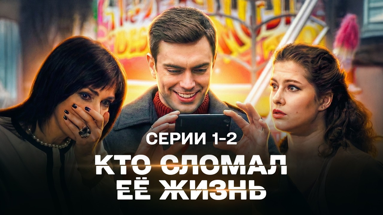 В НЕЕ ВЛЮБЛЯЕТСЯ ОЛИГАРХ, НО ОНА ДОЛЖНА РАСКРЫТЬ УБИЙСТВО. ЛУЧШАЯ МЕЛОДРАМА ИСКУШЕНИЕ. СЕРИЯ 1-2.