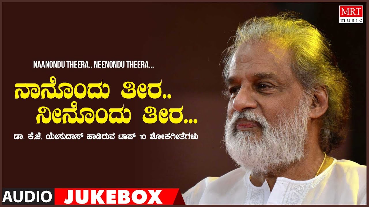Naanondu Theera Neenondhu Theera - K.J. Yesudas Top 10 Kannada Songs Jukebox
