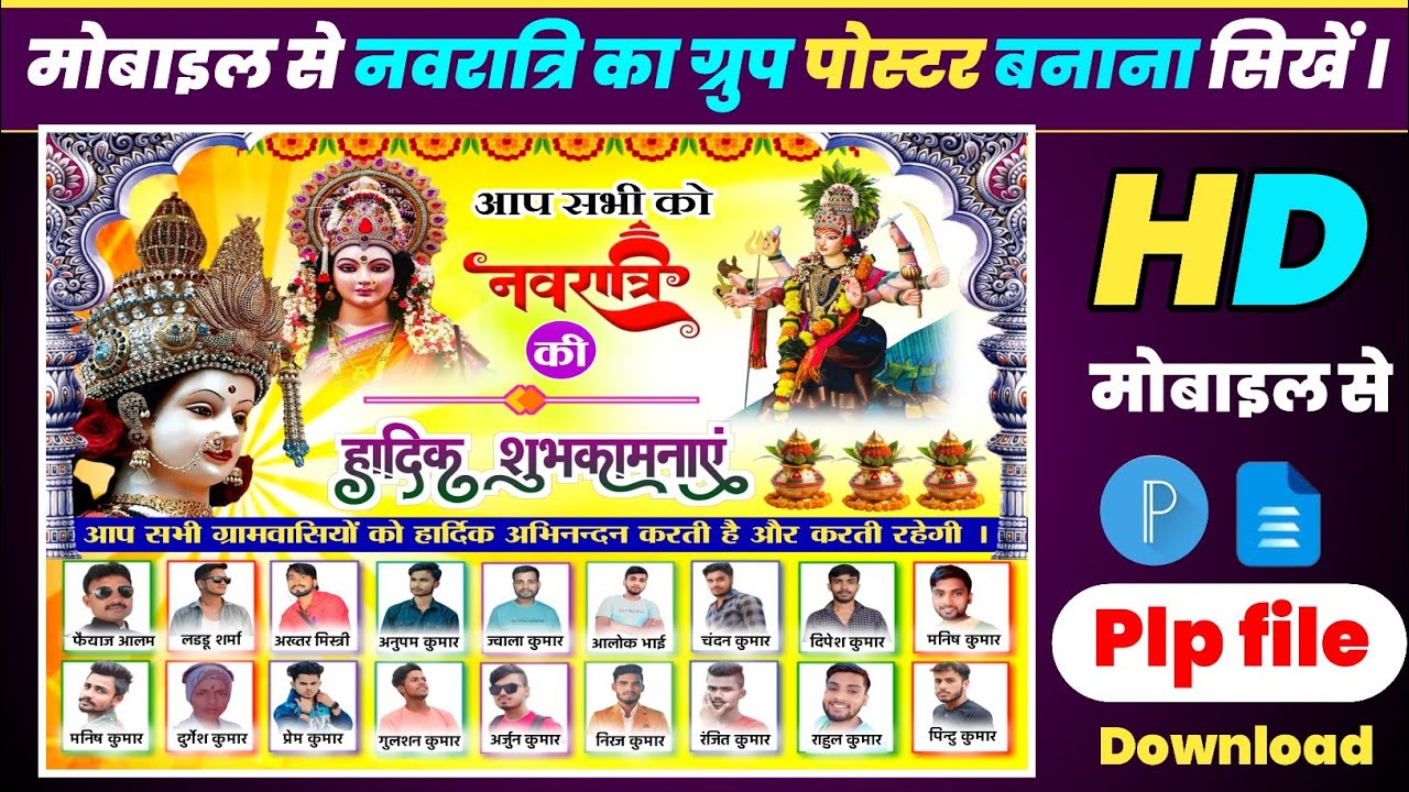 2025 navratri ka poster kaise banaye/नवरात्रि का पोस्टर कैसे बनाए मोबाइल से/ नवरात्रि ग्रुप पोस्टर. 