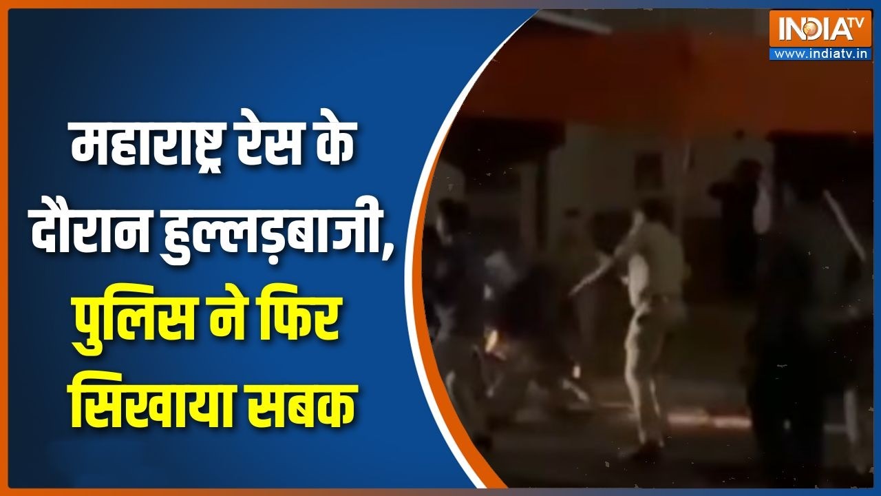 Maharashtra News : रेस के दौरान हुल्लड़बाजी, पुलिस ने सिखाया सबक़ | Sangli | Mayakka Chinchani
