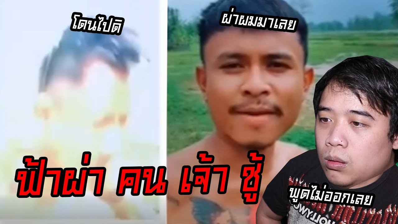 Challenge เจอร์ l ถ้าเฮ้าเจ้าซู้ ขอให้ฟ้าฝ่าเล๊ย !!