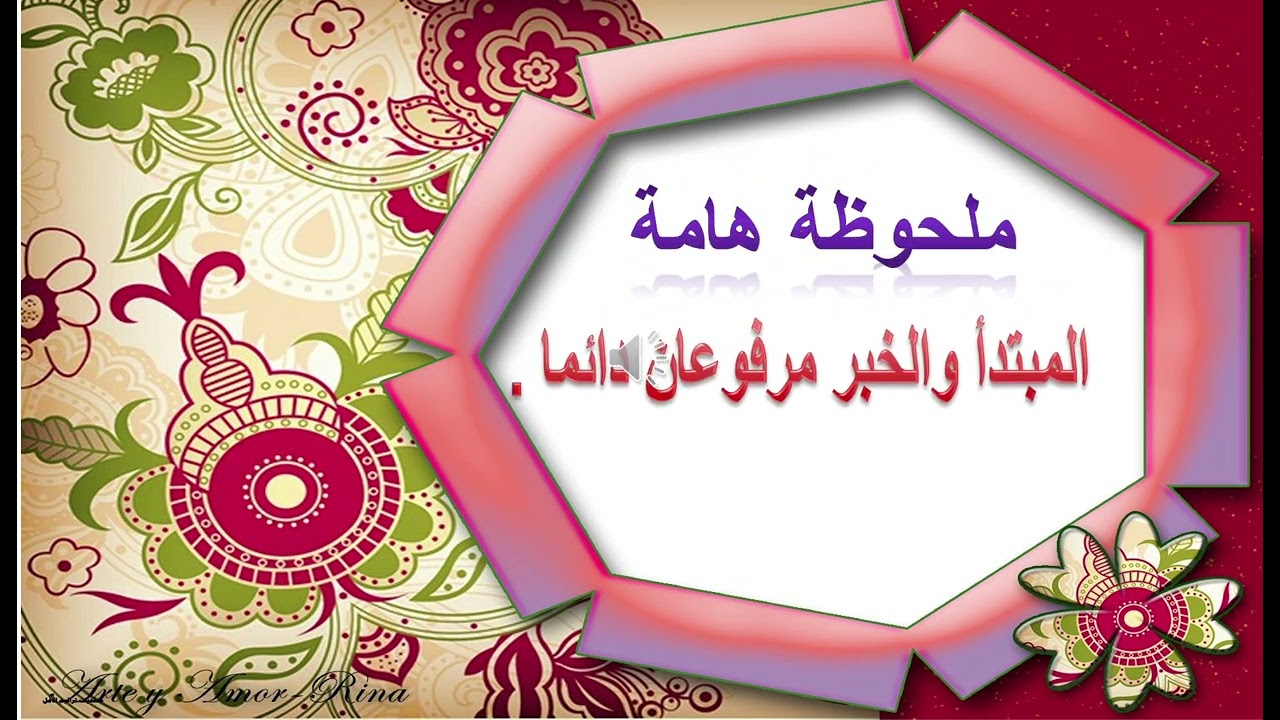 مراجعه درس المبتدا والخبر
