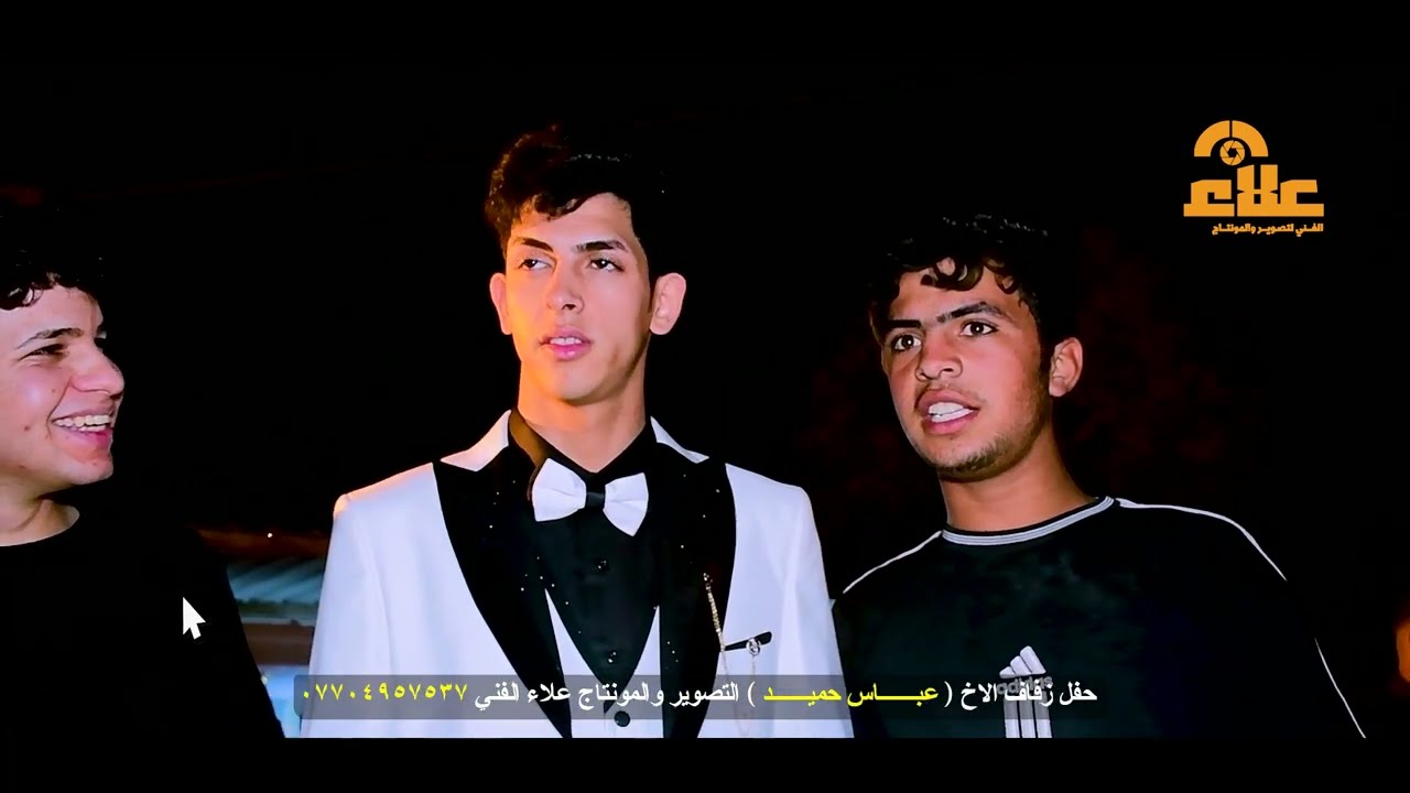 افراح الطيب عباس حميد التصوير والمونتاج علاء الفني 07704957537