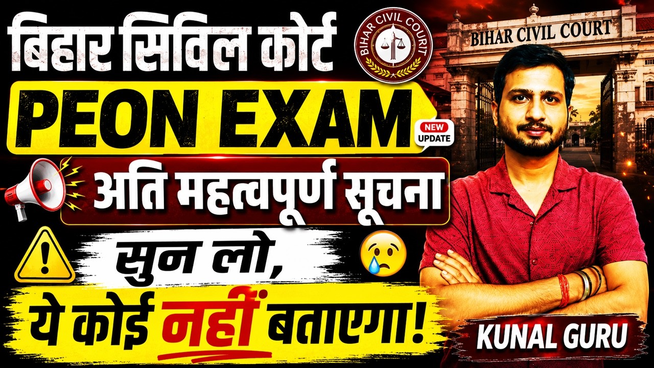 Bihar Civil Court Peon Exam Date?| जरुरी सूचना 🔥 | Civil Court Peon Exam कब होगी ? | Peon Exam 2026