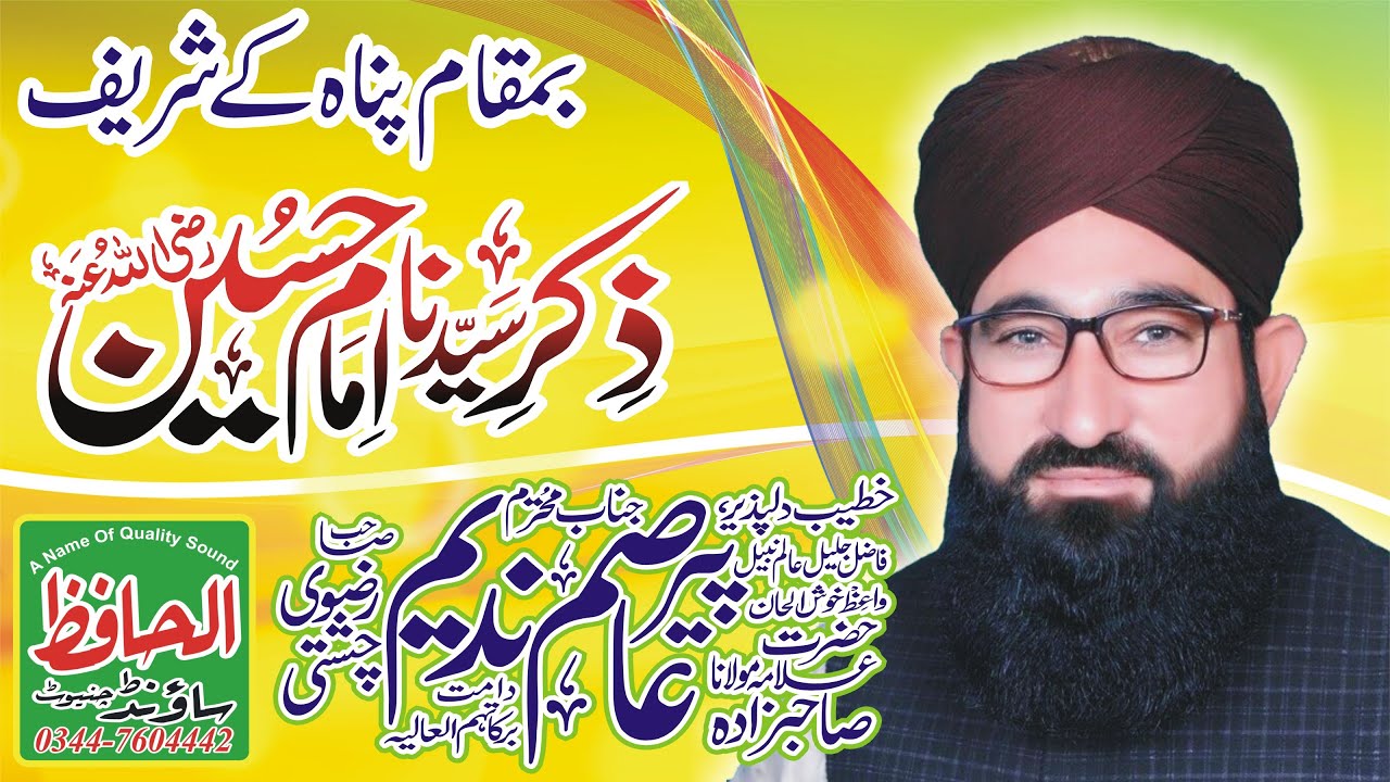 कर्बला की घटना | Karbala Ka Waqia کربلا کا واقعہ ||  Allama Asim Nadeem Chishti || Waqia Karbala