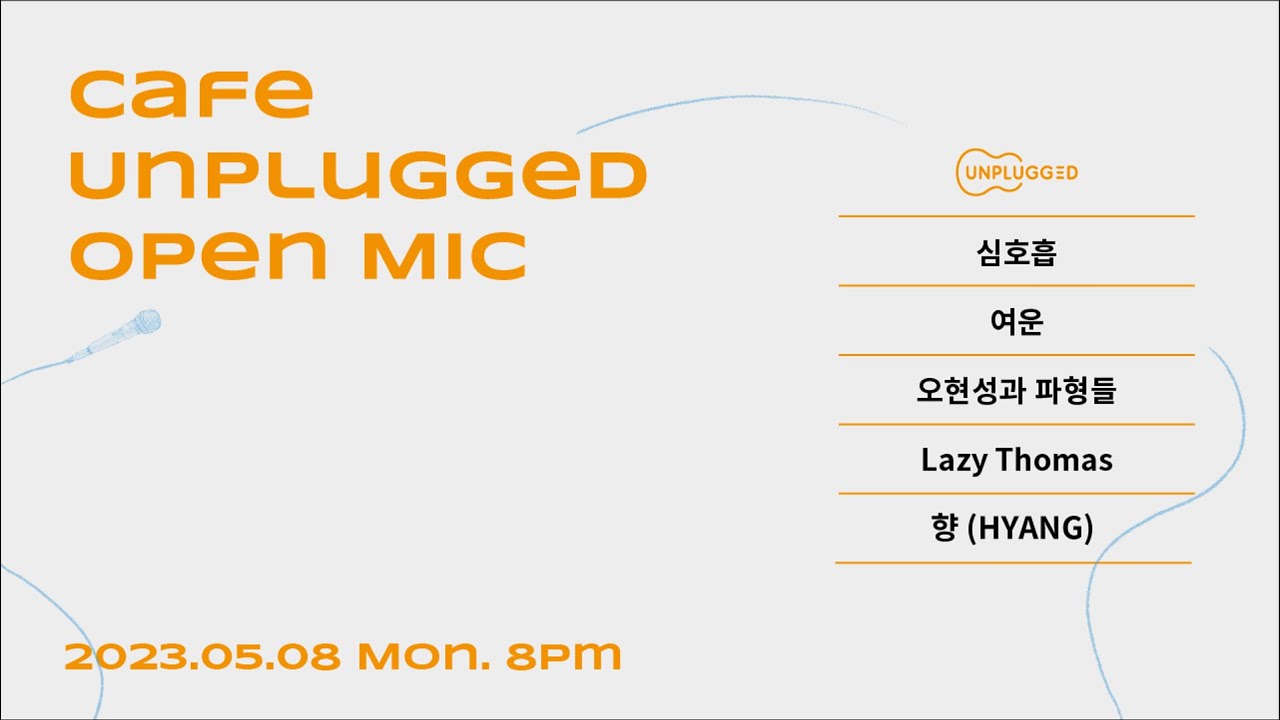 23.05.08 오픈마이크(OPENMIC) #553 @Cafe Unplugged