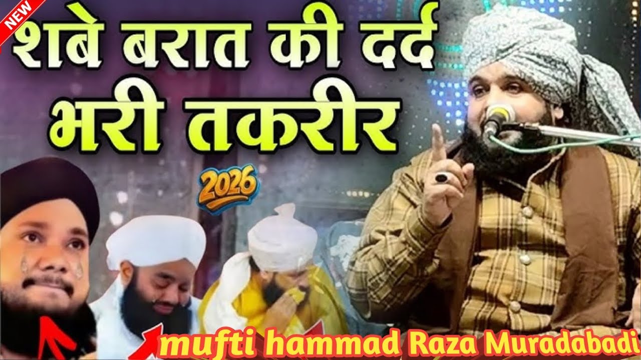 शब ए बारात की नई तकरीर 2026   Syed Muqeem Ur Rahaman ki Takrir   New Full Bayan 2026 √ Shabe Barat