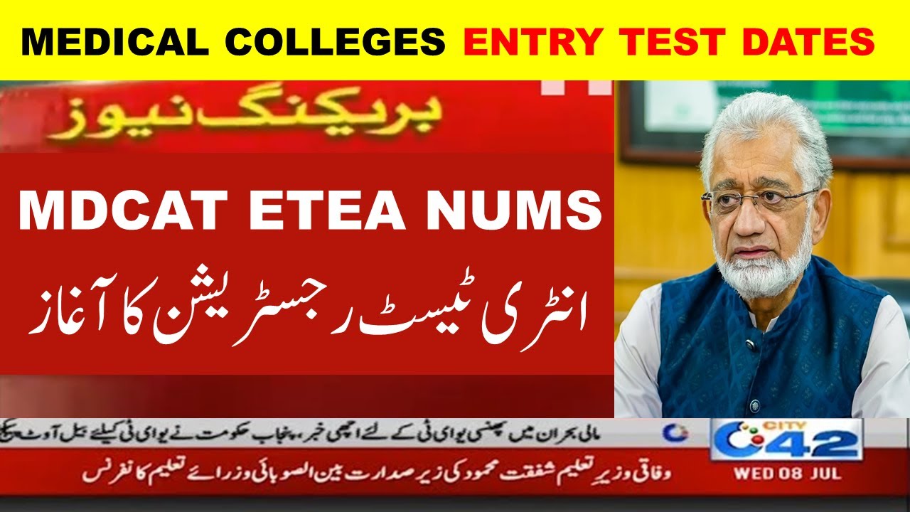 MBBS BDS admission 2020 mdcat 2020 latest news updates nums entry test 2020 etea test date 2020
