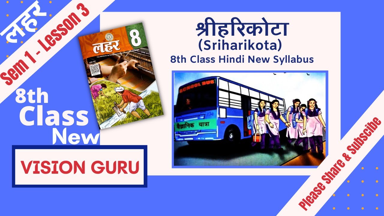 8th Class Hindi New Textbook Lahar Sem 1 Lesson 3 Sriharikota श्रीहरिकोटा | 8th Hindi New Syllabus