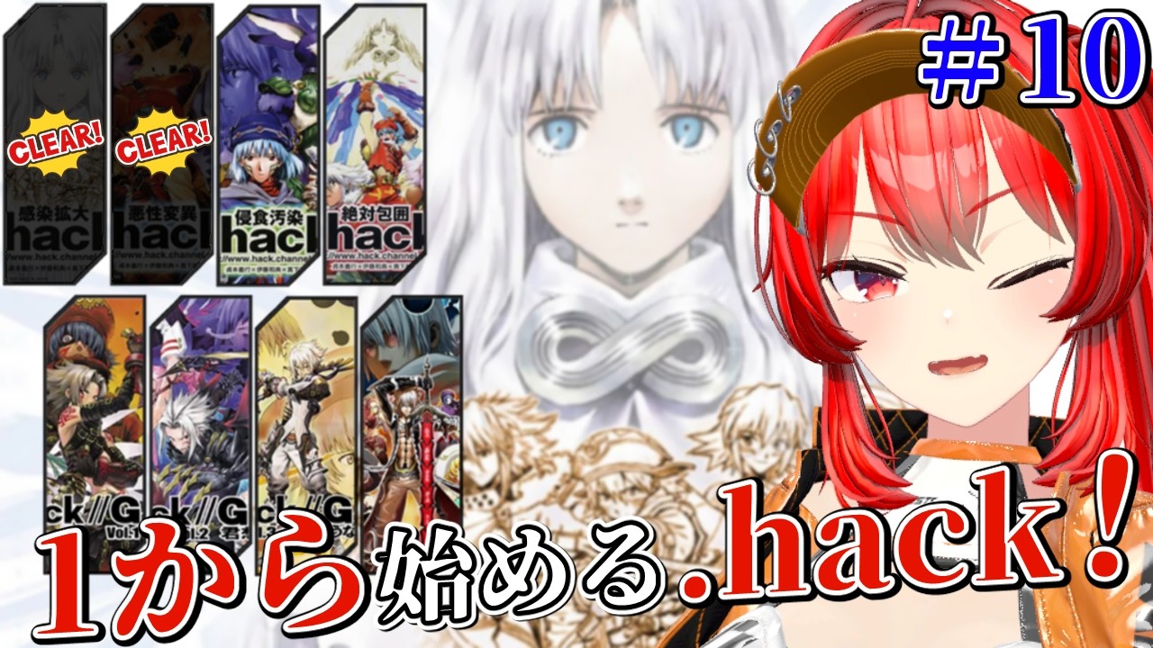 【.hack//侵食汚染】新作決定記念！.hack//Last Recode80％セール中！ #10　#vtuber #ドットハック #dothack