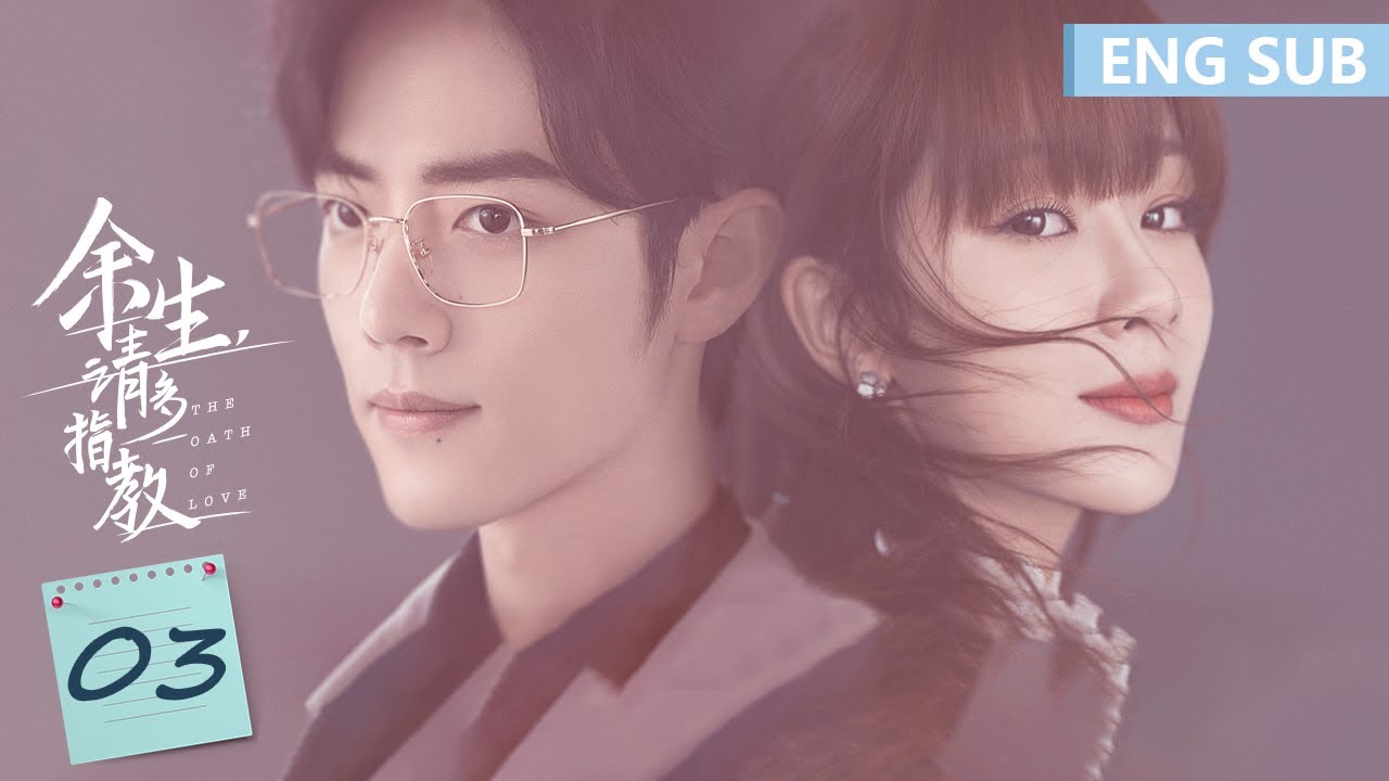 ENG SUB《余生，请多指教 The Oath of Love》EP03——主演：杨紫、肖战 | 腾讯视频-青春剧场