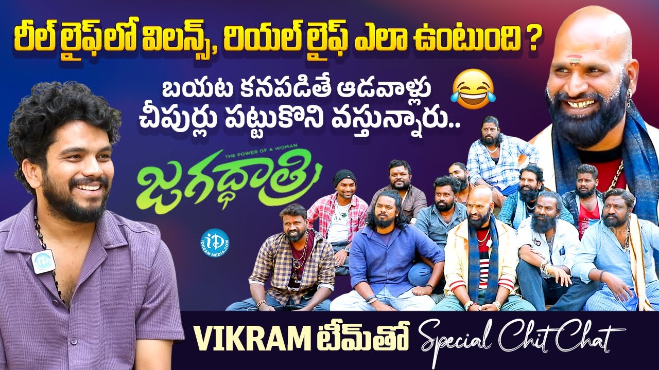 Jagaddhatri Serial Villains Vikram Team Special Chit Chat With Anchor Darshan | iDream Media