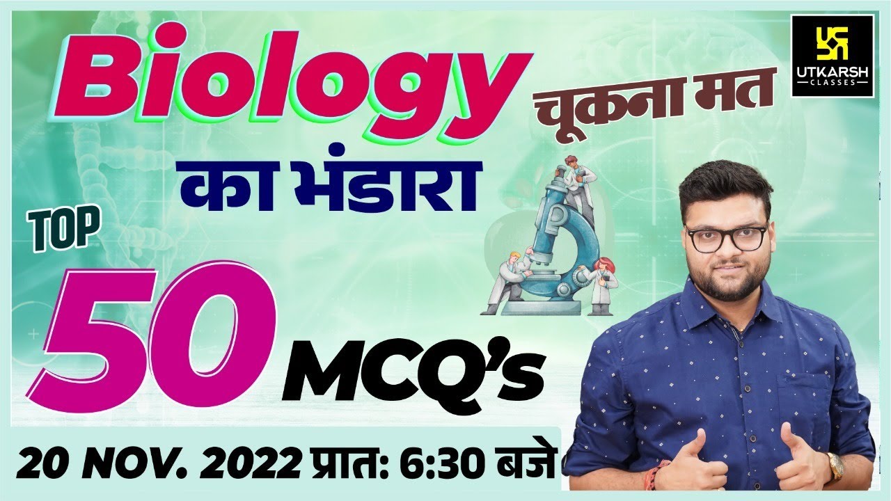 Biology का भंडारा | Top 50 Multiple Choice Question | For All Exams | Kumar Gaurav Sir | Utkarsh