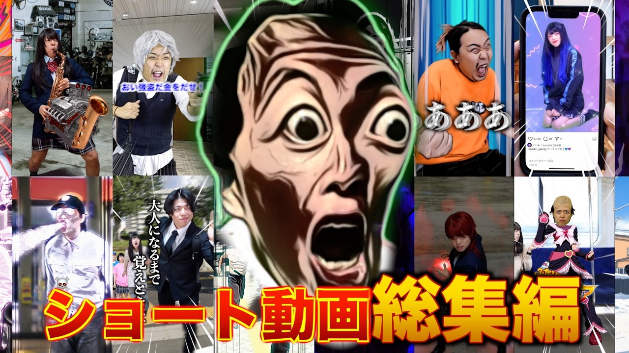【イッキ見】2ch再現ドラマ他 ショート動画総集編