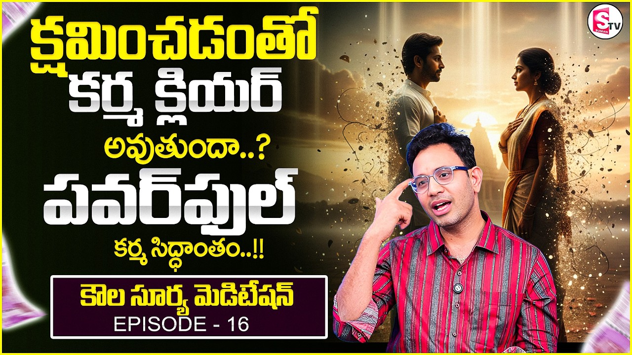 Dr. Harish :Kaula Surya Meditation - 16 | Powerful Karma Theory | SumanTV Anchor Nagaraju